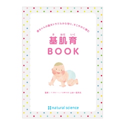 基肌育BOOK