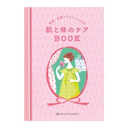 マタニティケアBOOK(肌と体のケアBOOK)