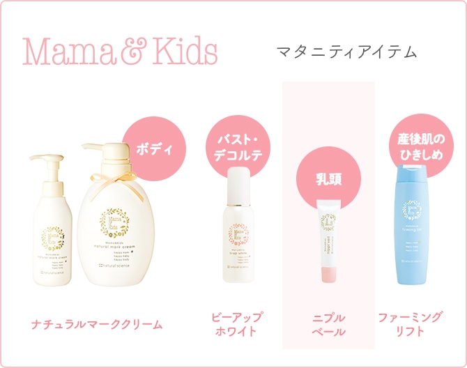ママ&キッズ マタニティケアアイテム 乳頭ケア 二プルベール