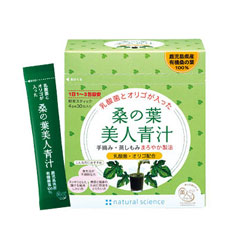 桑の葉美人青汁
