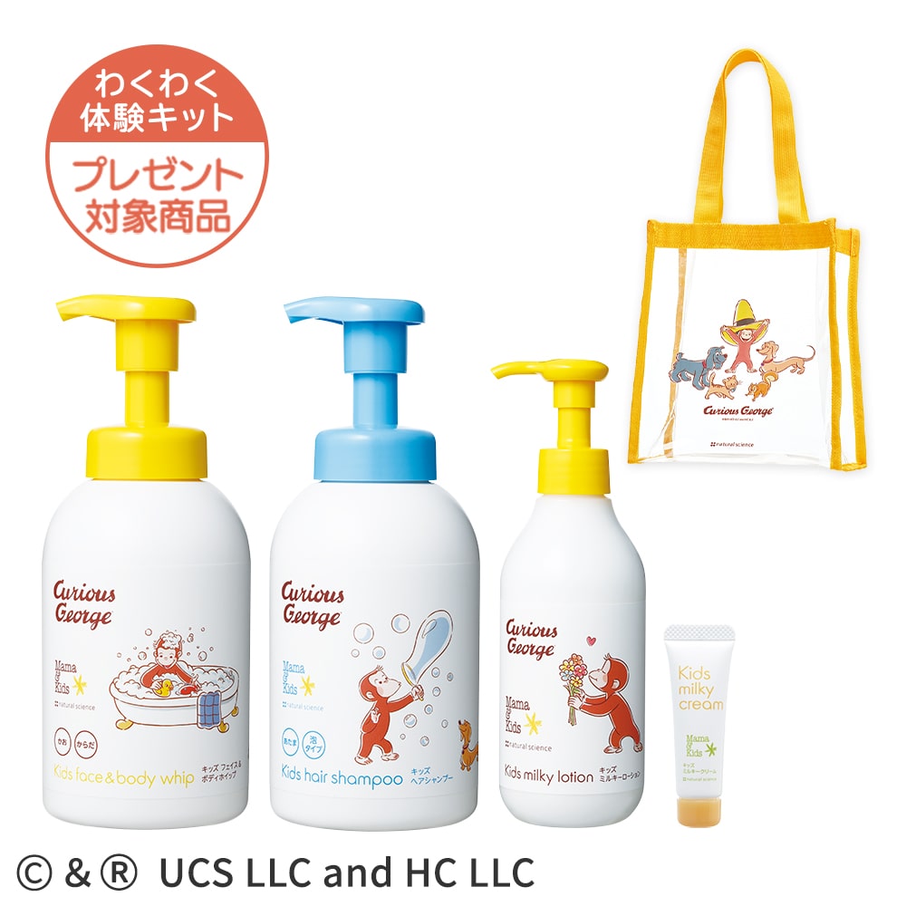 キッズスキンケア＆トートバッグセット(おさるのジョージ)