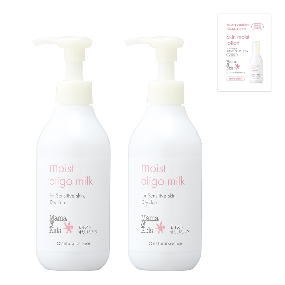 モイストオリゴミルクお得用2本セット