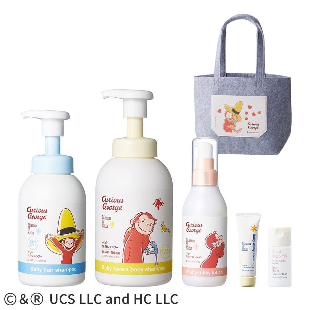ベビージョージと一緒にスキンケアセット(限定フェルトバッグ付き)