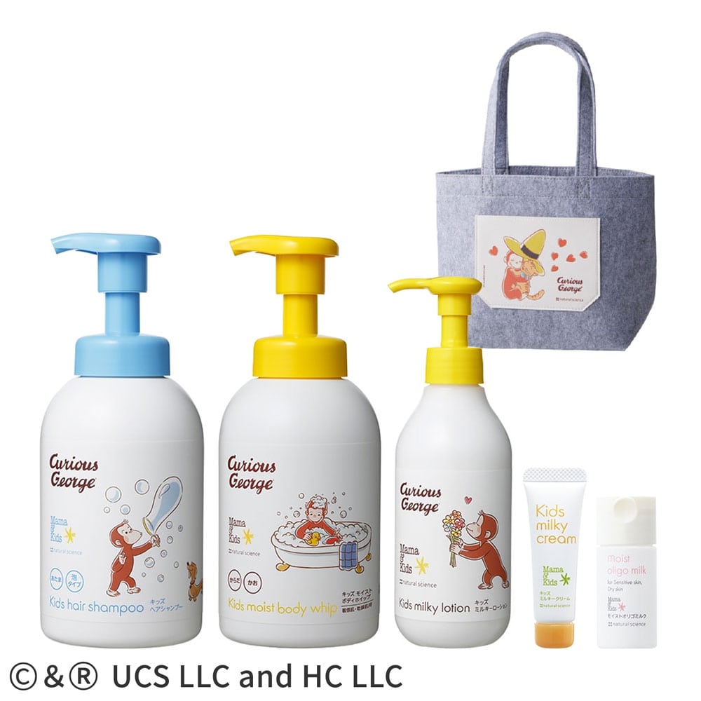 キッズジョージと一緒にスキンケアセット(限定フェルトバッグ付き)