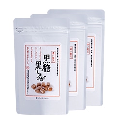 黒糖黒しょうが3個セット（数量限定）