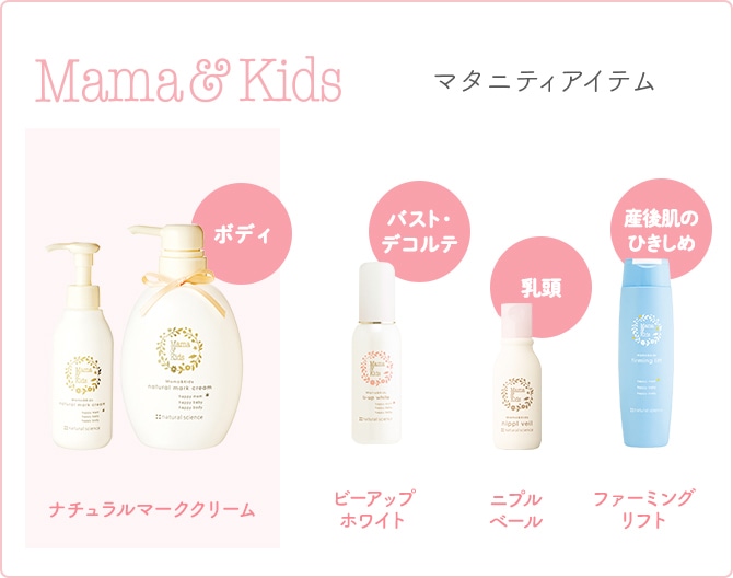 ママ&キッズ マタニティケアアイテム バスト・デコルテケア ビーアップホワイト