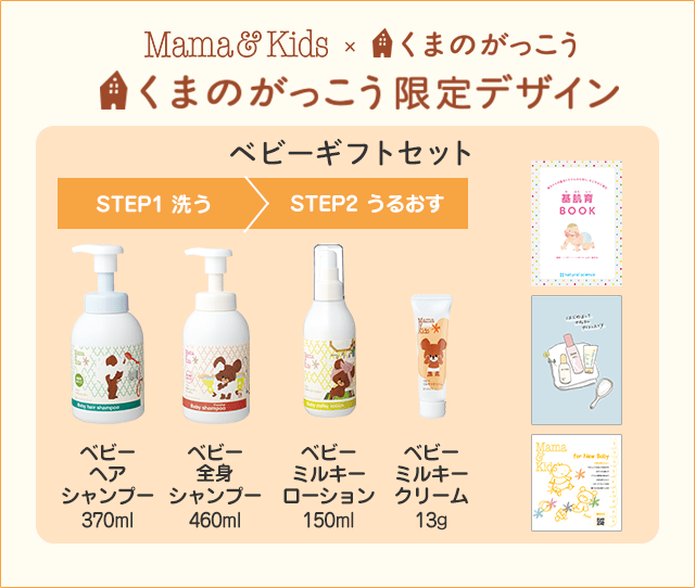 生後すぐの新生児から使えるベビーライン くまのがっこう限定デザイン