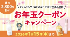 お年玉クーポンキャンペーン