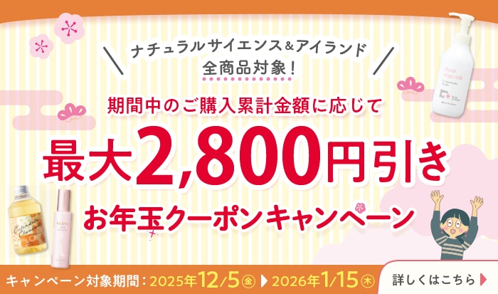 お年玉クーポンキャンペーン