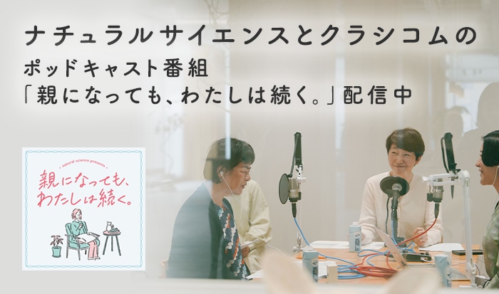ポッドキャスト番組配信中