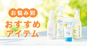 季節のお悩み