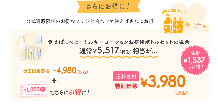 さらにお得に！例えば・・・ベビースターターセットの場合